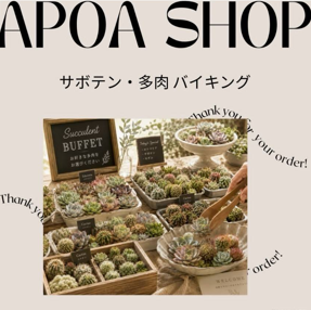 多肉サボテン　アポアショップ