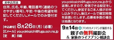 親子の無料撮影会&家族のライフプラン相談会 YOUよっかいち 三重県 2019年9月14日 親子の無料撮影会&家族のライフプラン相談会 YOUよっかいち 三重県 2019年9月14日
