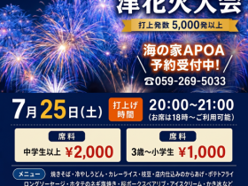 花火 　海の家APOA