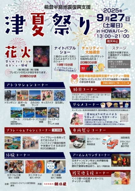 津夏祭り　アポアショップ　タニクすくい