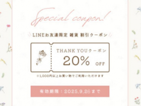 LINEクーポン　アポアショップ