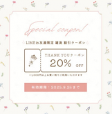 LINEクーポン　アポアショップ