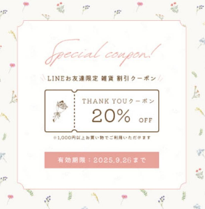 LINEクーポン　アポアショップ