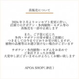 苗販売　アポアショップ