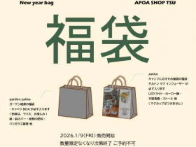 アポアショップ　福袋