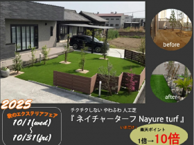 人工芝　ネイチャーターフ