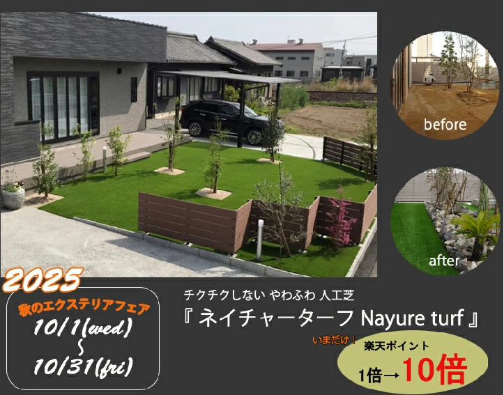 人工芝　ネイチャーターフ