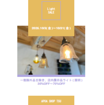 照明　アポアショップ