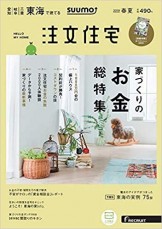 SUUMO東海　注文住宅　2019春夏　APOA　三重県津市本店　名古屋店