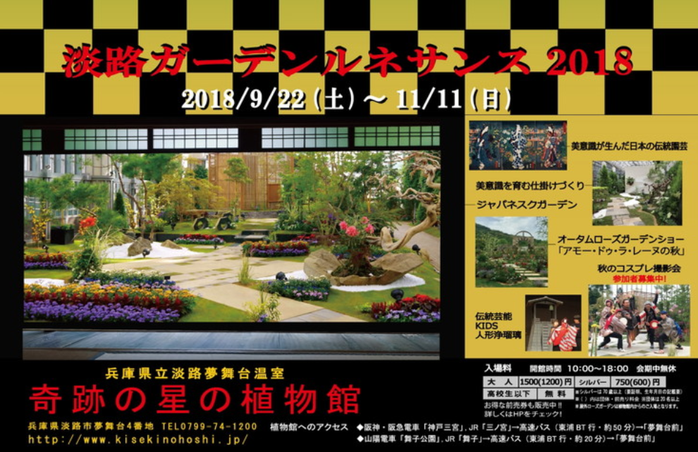 淡路ガーデンルネサンス18 日本の美意識を育む花緑の世界ー 三重県のエクステリア ガーデン アポア
