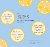 アポア津　夏祭り