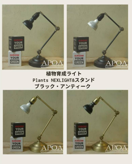 育成ライト アポアショップ 育成ライト アポアショップ