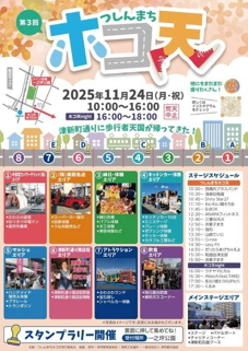 新町ホコ天　アポアショップ