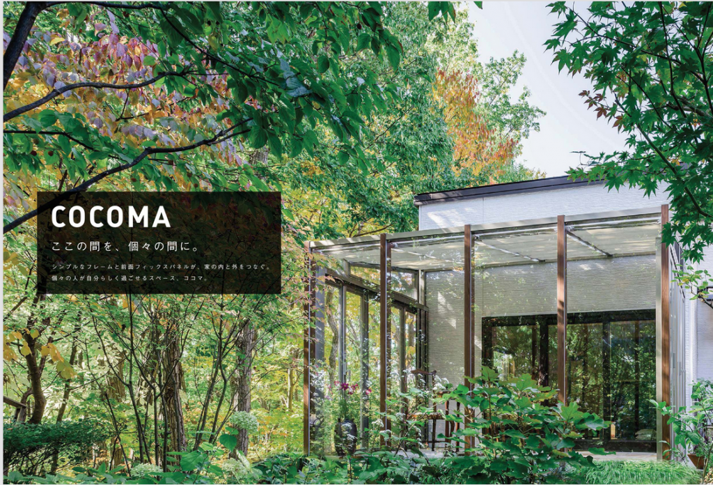ガーデンルームで始まる快適生活 Cocoma 三重県のエクステリア ガーデン アポア