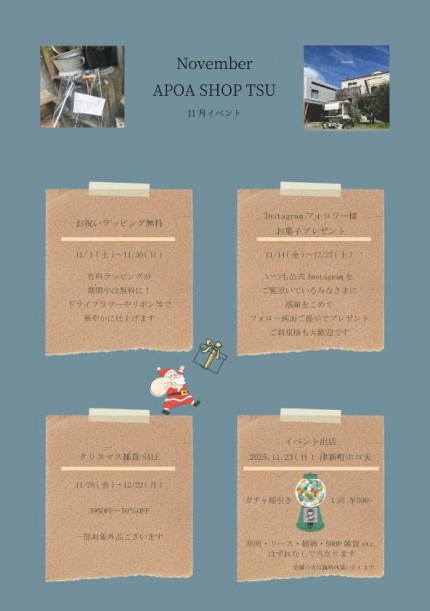 アポアショップ　11月イベント