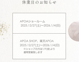 年末年始のお知らせ　APOA