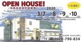 店舗併用住宅　完成見学会　2020年3月7日8日9日10日　三重県津市