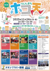 津新町ホコ天　アポアショップ